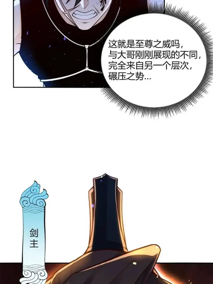 漫画《原来我是修仙大佬》第505话 505话第21张图
