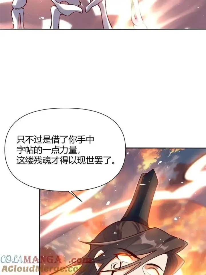 漫画《原来我是修仙大佬》第505话 505话第25张图