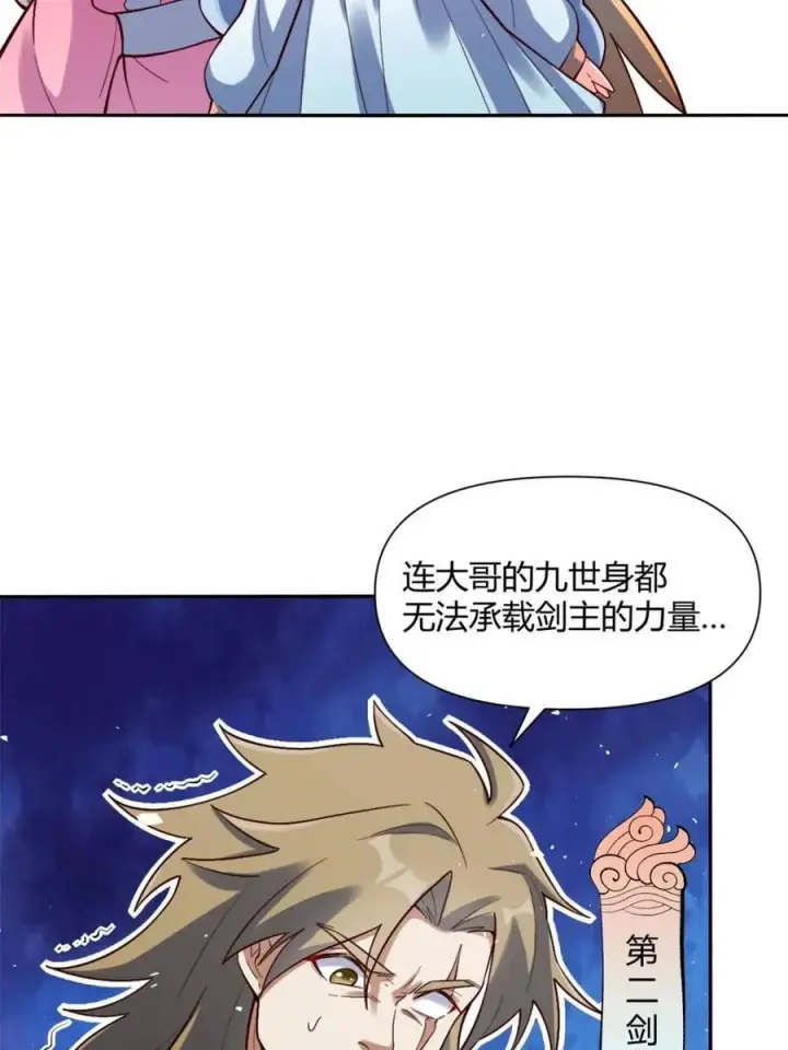 漫画《原来我是修仙大佬》第505话 505话第29张图
