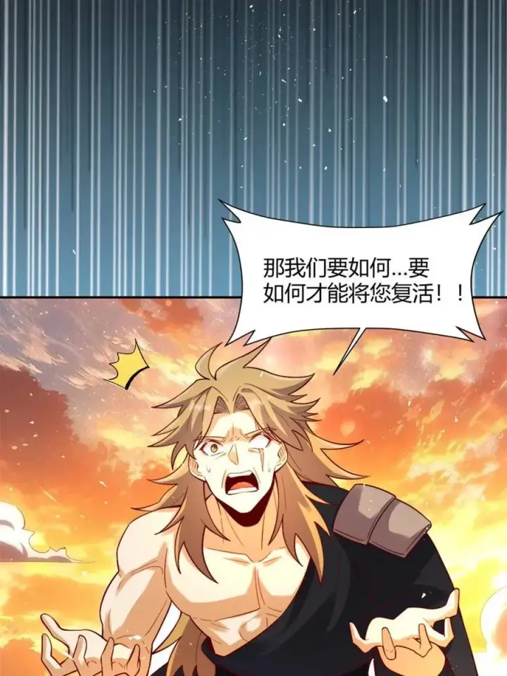 漫画《原来我是修仙大佬》第505话 505话第41张图