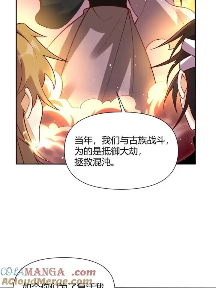 漫画《原来我是修仙大佬》第505话 505话第43张图