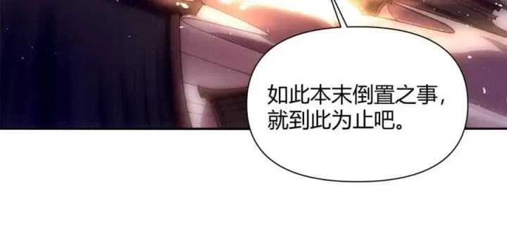 漫画《原来我是修仙大佬》第505话 505话第45张图