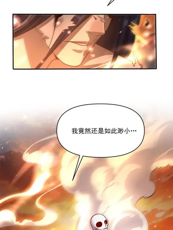 漫画《原来我是修仙大佬》第505话 505话第6张图