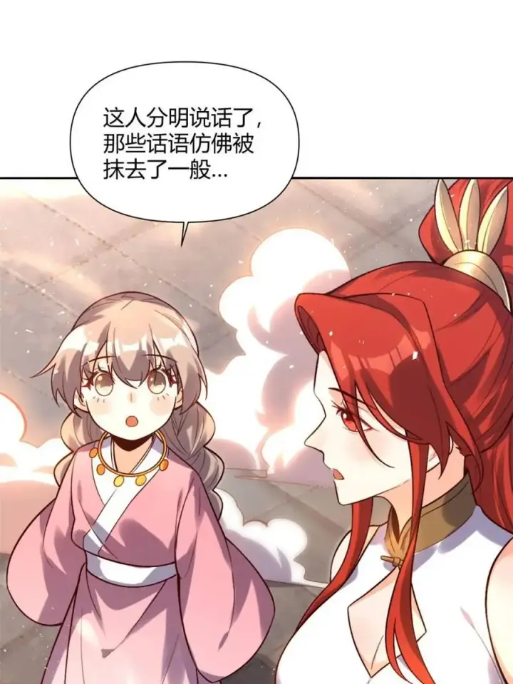 漫画《原来我是修仙大佬》第505话 505话第71张图
