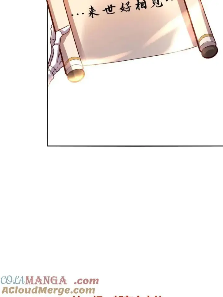 漫画《原来我是修仙大佬》第505话 505话第79张图