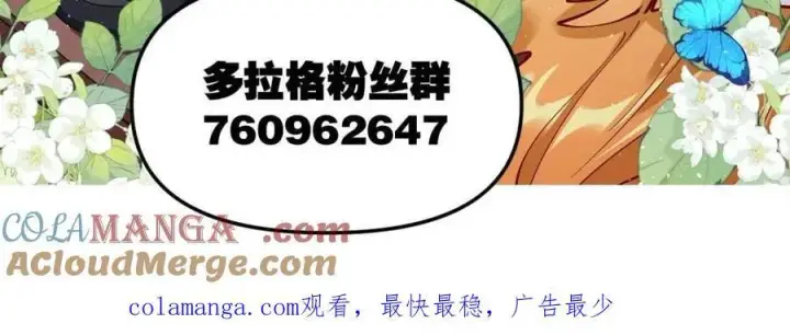 漫画《原来我是修仙大佬》第505话 505话第85张图