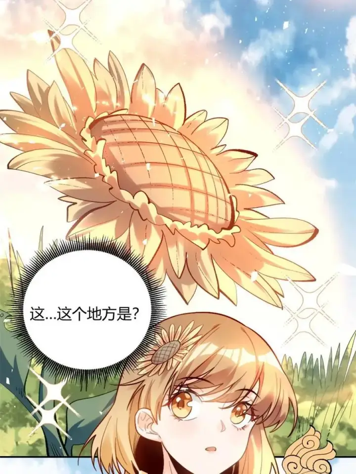 漫画《原来我是修仙大佬》第506话 506话第14张图