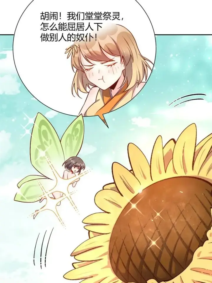 漫画《原来我是修仙大佬》第506话 506话第39张图