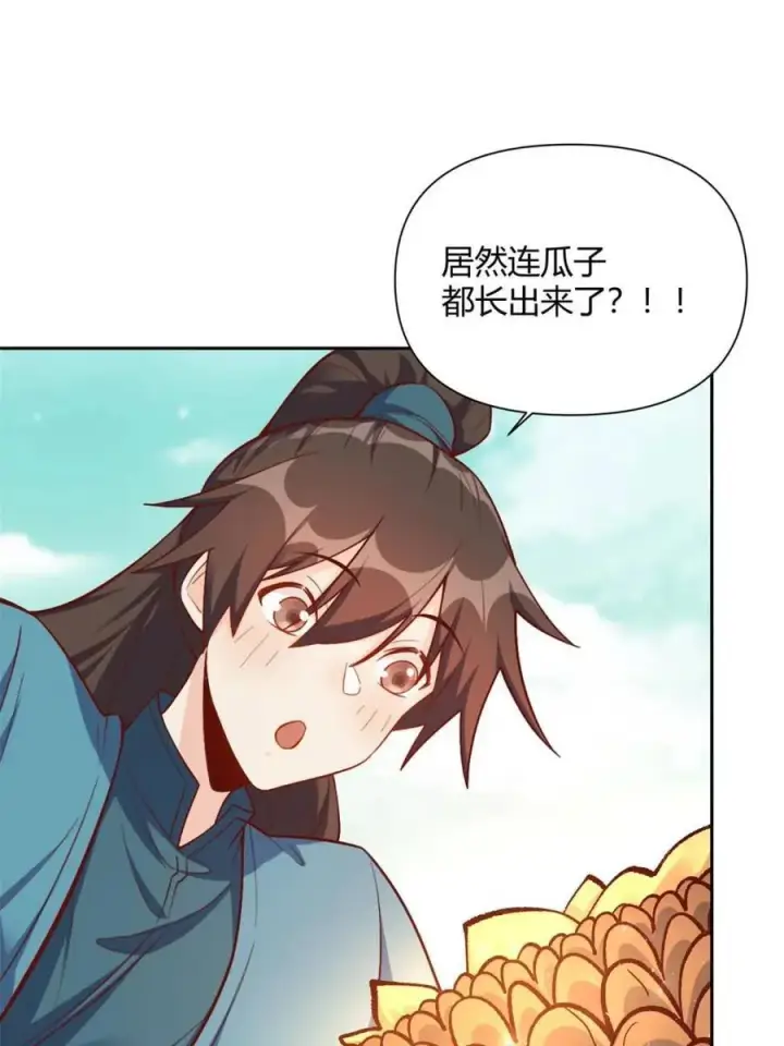 漫画《原来我是修仙大佬》第506话 506话第42张图