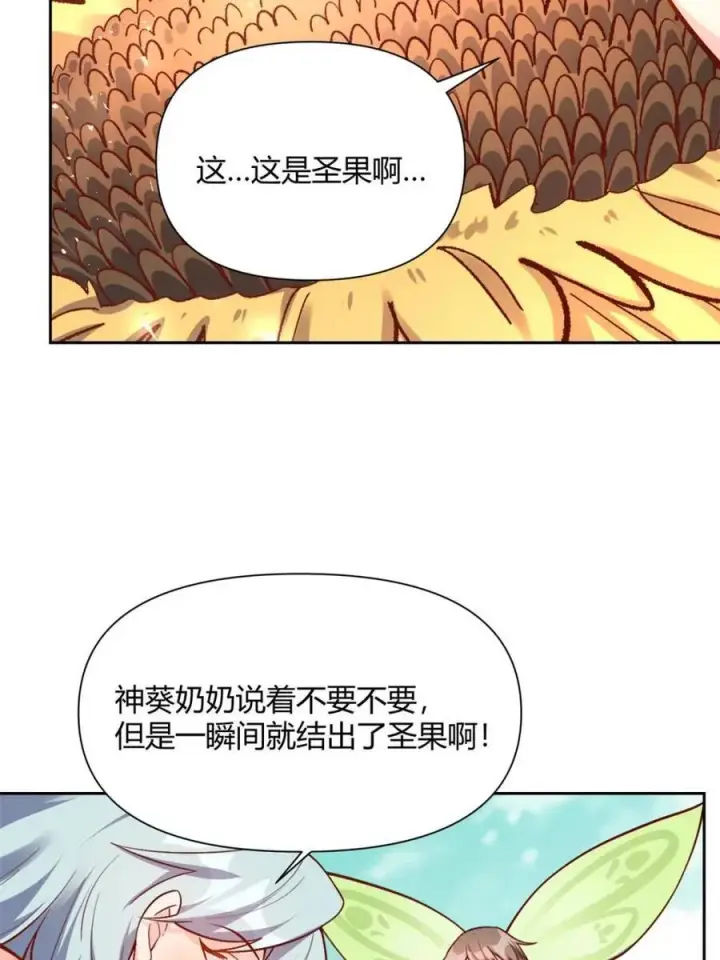 漫画《原来我是修仙大佬》第506话 506话第45张图