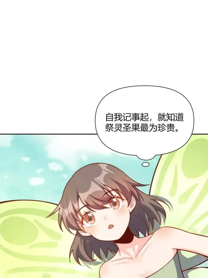 漫画《原来我是修仙大佬》第506话 506话第47张图
