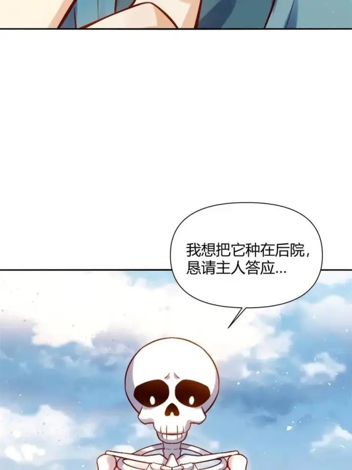 漫画《原来我是修仙大佬》第506话 506话第5张图