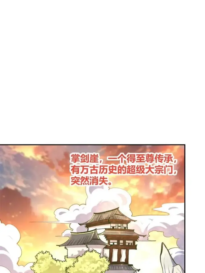 漫画《原来我是修仙大佬》第506话 506话第56张图