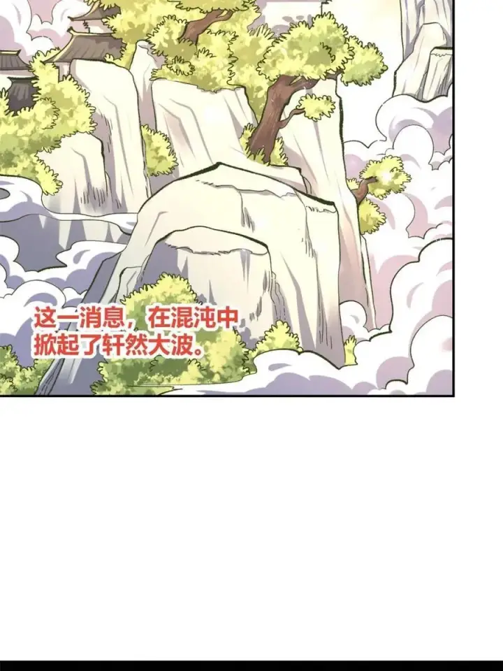 漫画《原来我是修仙大佬》第506话 506话第57张图