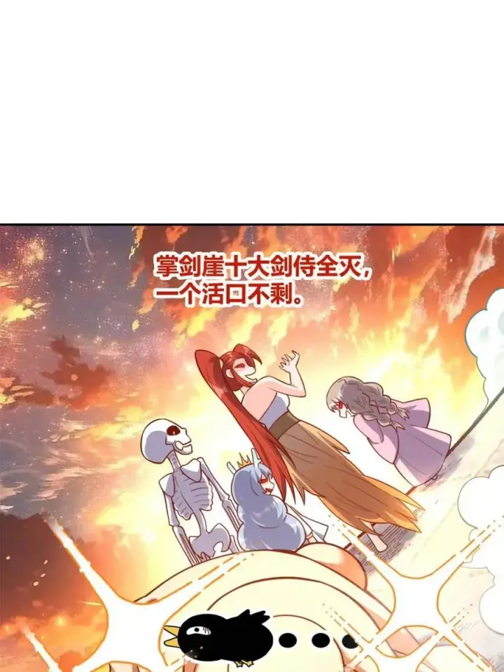 漫画《原来我是修仙大佬》第506话 506话第59张图