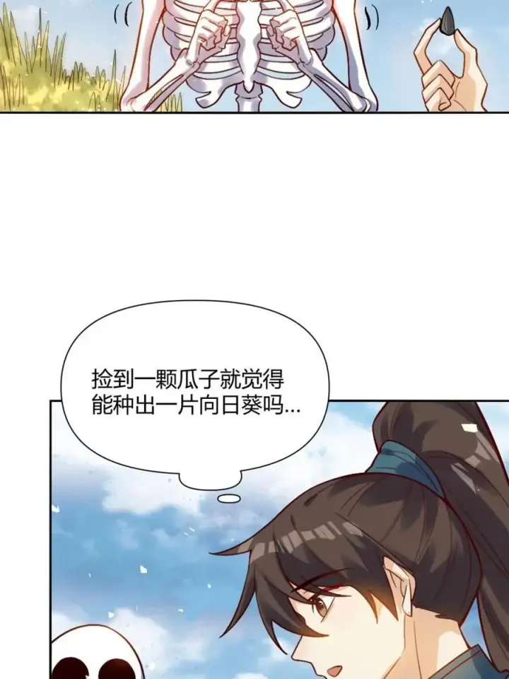 漫画《原来我是修仙大佬》第506话 506话第6张图