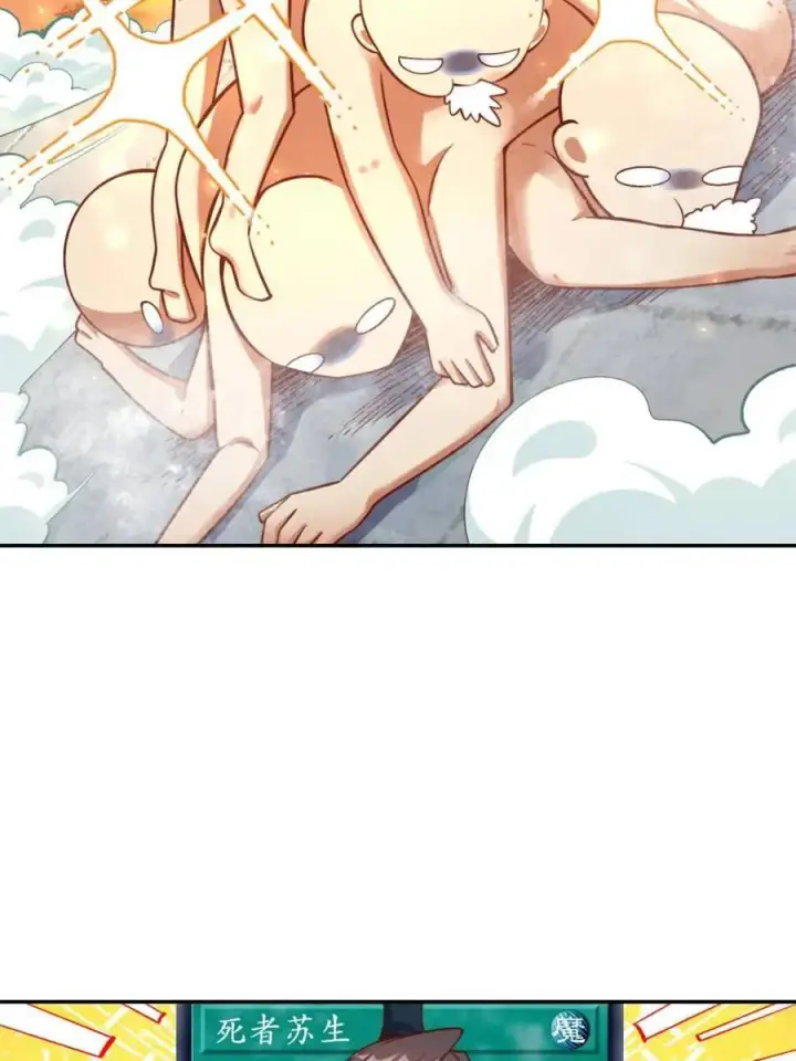 漫画《原来我是修仙大佬》第506话 506话第60张图