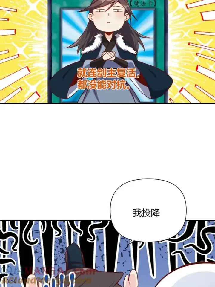 漫画《原来我是修仙大佬》第506话 506话第61张图