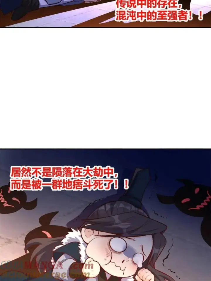 漫画《原来我是修仙大佬》第506话 506话第64张图
