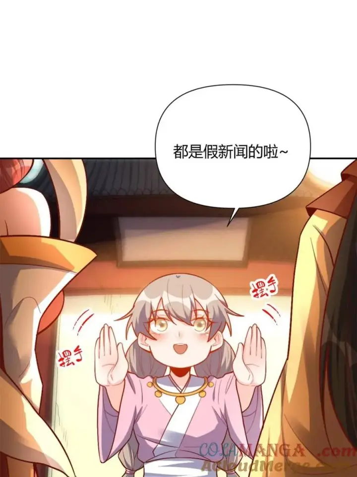 漫画《原来我是修仙大佬》第506话 506话第67张图