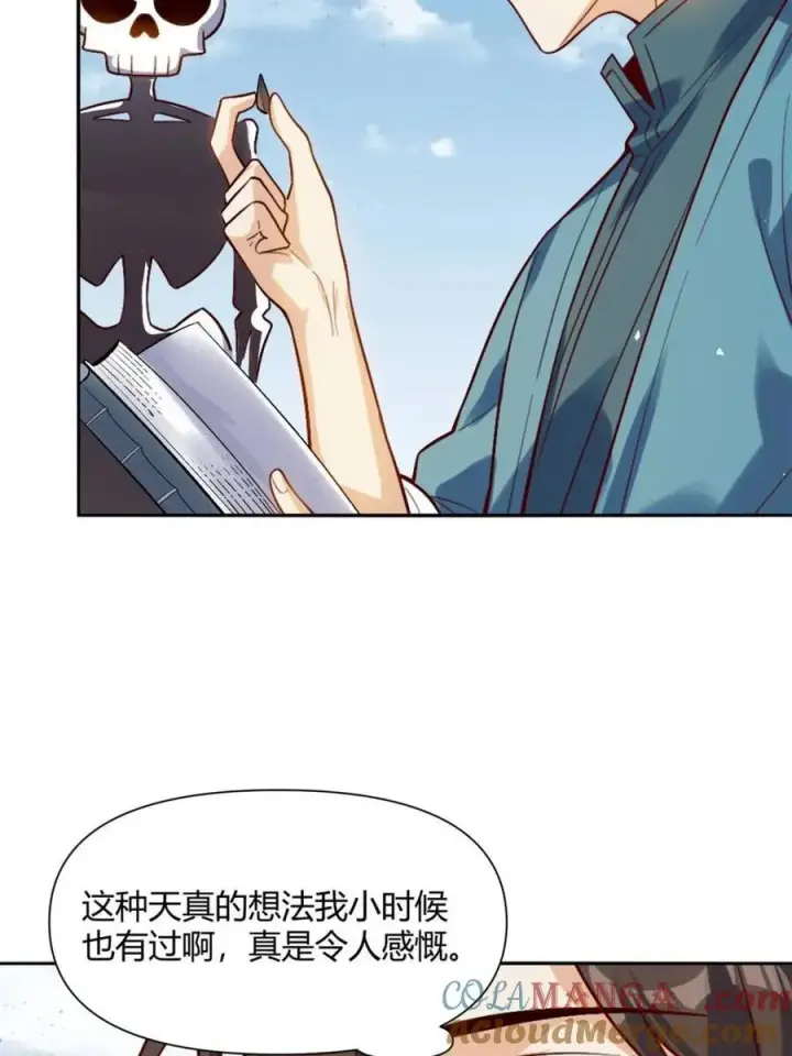 漫画《原来我是修仙大佬》第506话 506话第7张图