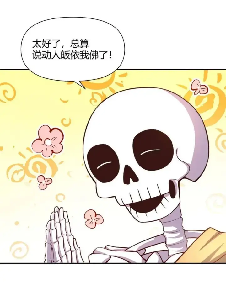 漫画《原来我是修仙大佬》第506话 506话第75张图