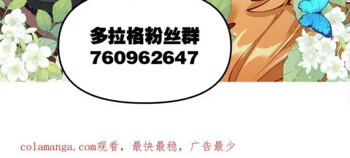 漫画《原来我是修仙大佬》第506话 506话第80张图