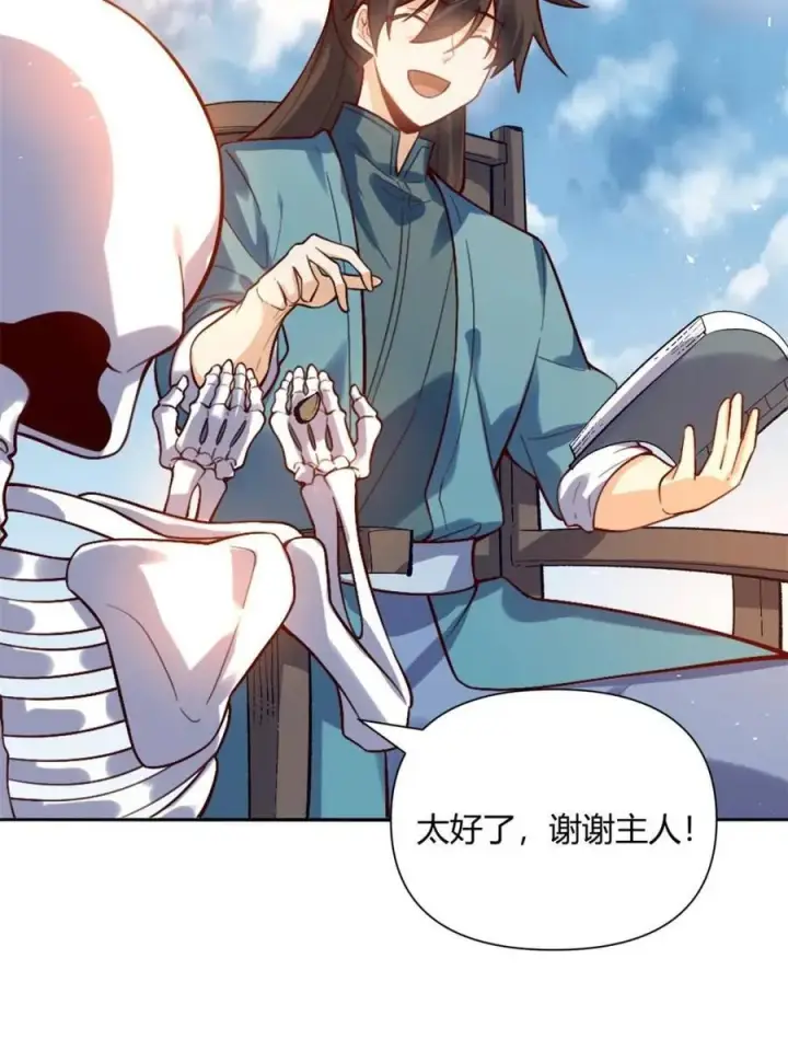 漫画《原来我是修仙大佬》第506话 506话第9张图