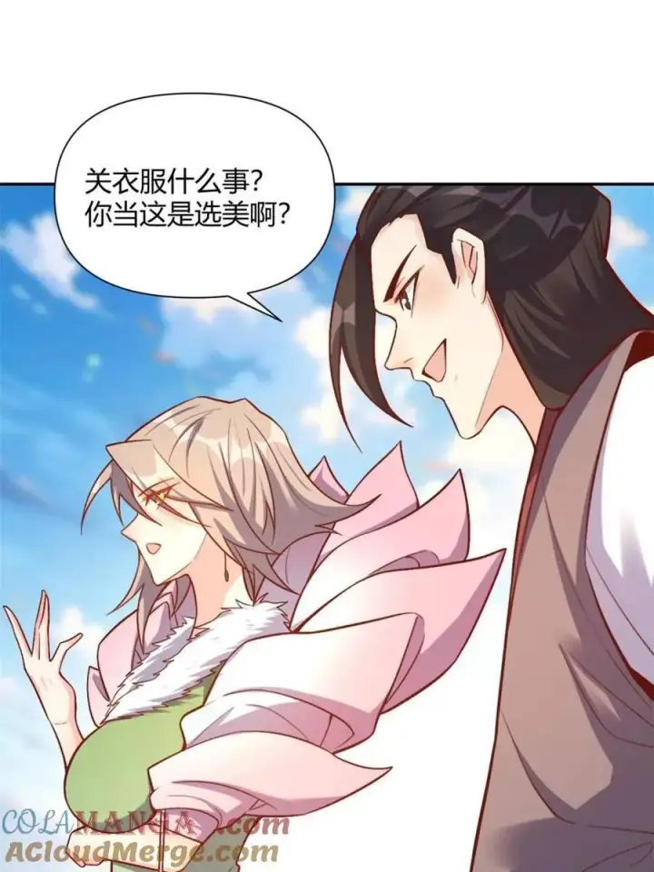 漫画《原来我是修仙大佬》第508话 508话第4张图