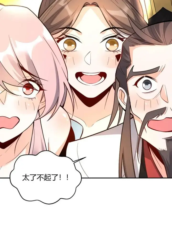 漫画《原来我是修仙大佬》第509话 509话第11张图