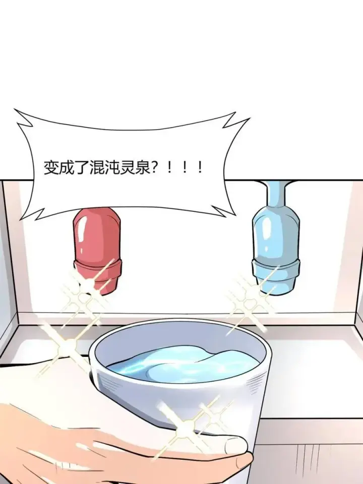 漫画《原来我是修仙大佬》第509话 509话第23张图