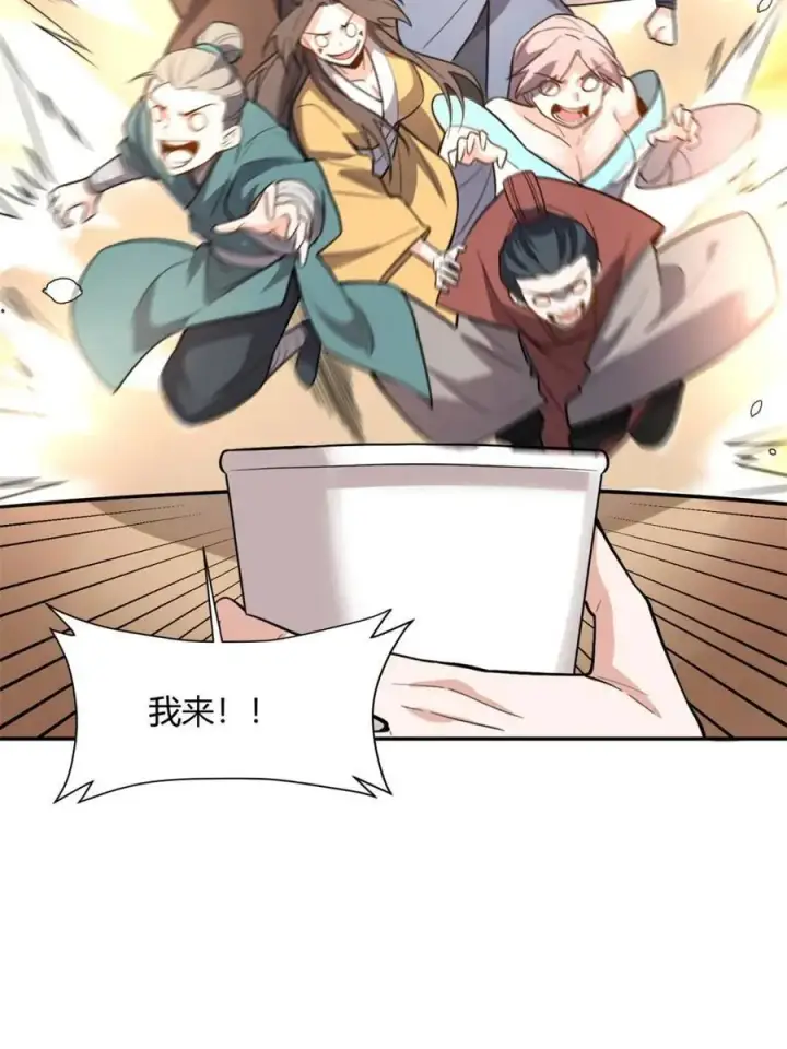 漫画《原来我是修仙大佬》第509话 509话第30张图