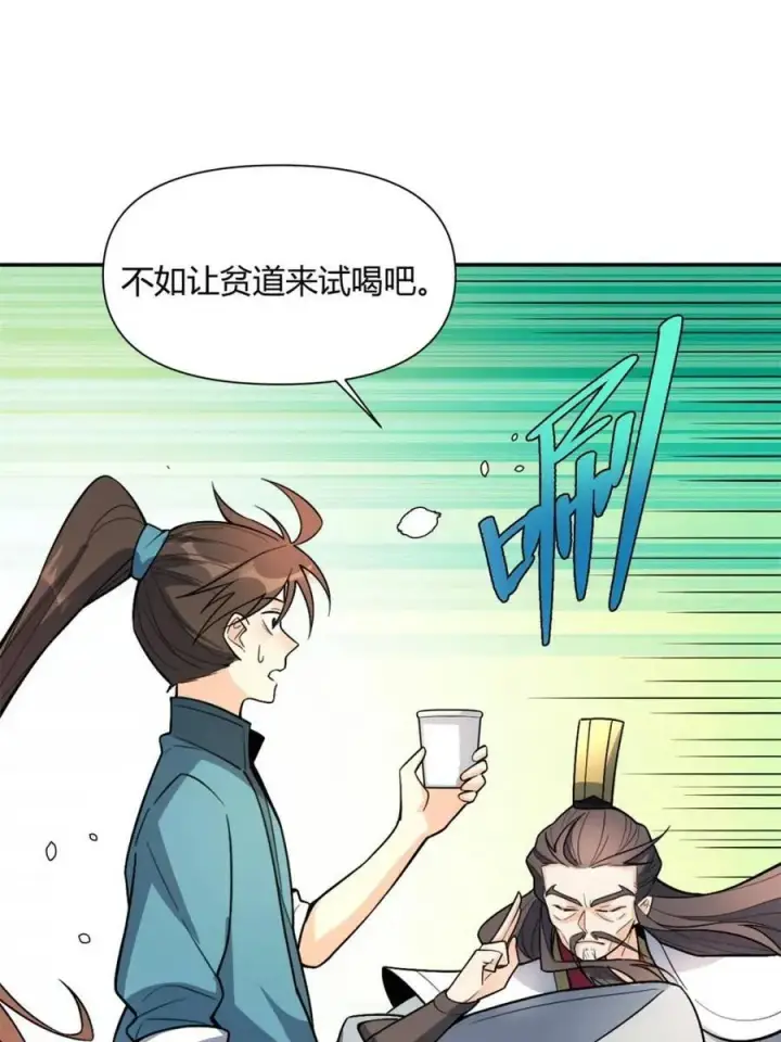 漫画《原来我是修仙大佬》第509话 509话第32张图