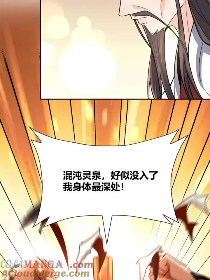 漫画《原来我是修仙大佬》第509话 509话第37张图