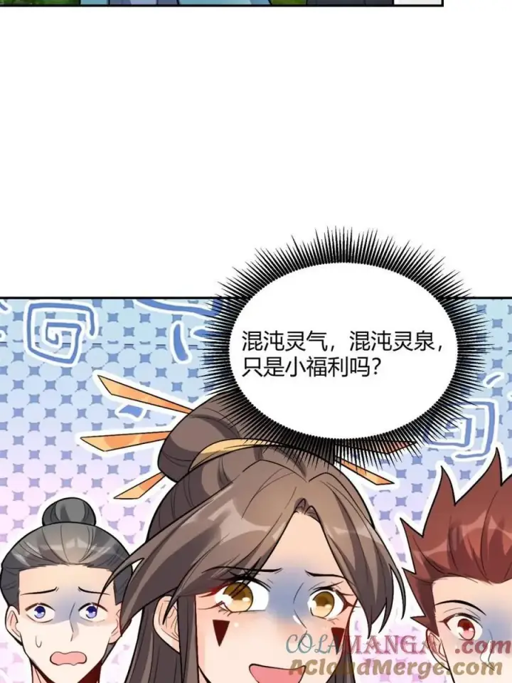 漫画《原来我是修仙大佬》第509话 509话第43张图