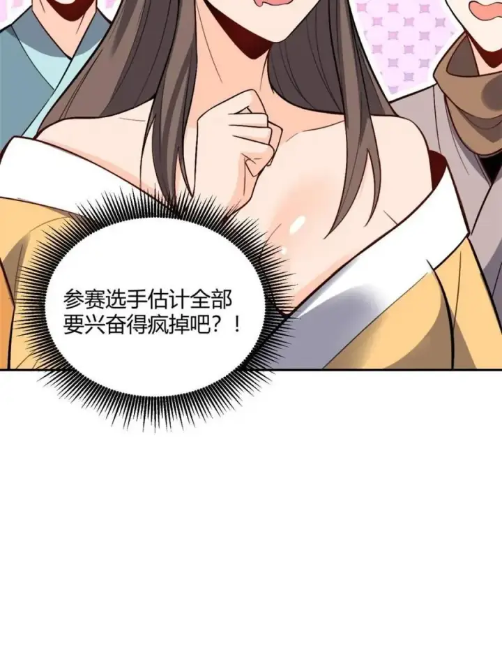 漫画《原来我是修仙大佬》第509话 509话第44张图