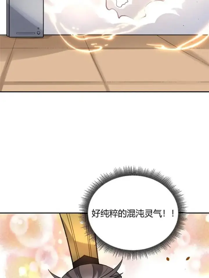漫画《原来我是修仙大佬》第509话 509话第5张图