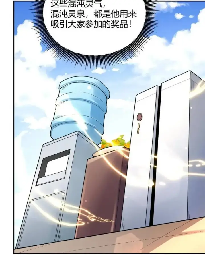 漫画《原来我是修仙大佬》第509话 509话第51张图