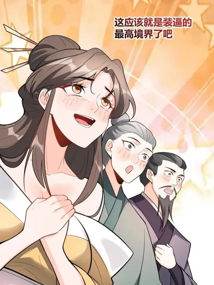 漫画《原来我是修仙大佬》第509话 509话第62张图
