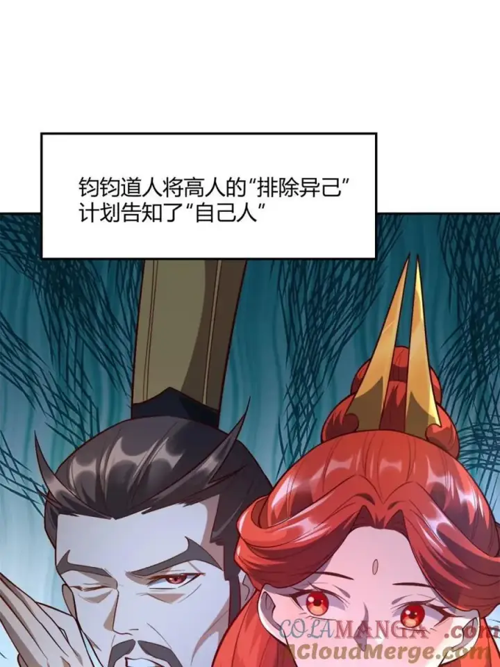 漫画《原来我是修仙大佬》第509话 509话第64张图