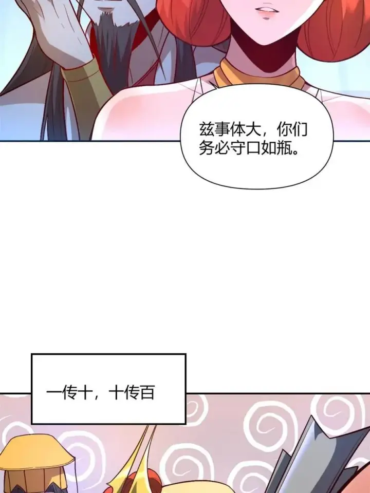 漫画《原来我是修仙大佬》第509话 509话第65张图