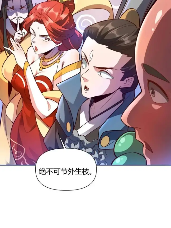 漫画《原来我是修仙大佬》第509话 509话第66张图
