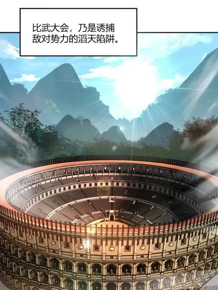 漫画《原来我是修仙大佬》第509话 509话第69张图