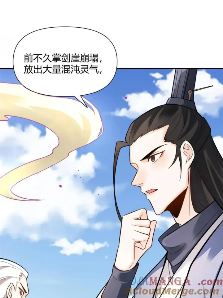 漫画《原来我是修仙大佬》第509话 509话第7张图