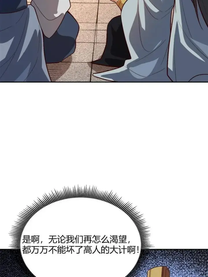 漫画《原来我是修仙大佬》第509话 509话第72张图