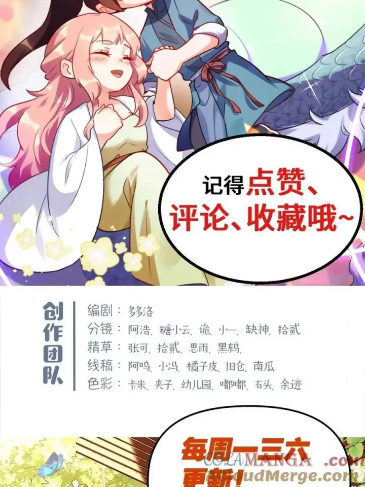 漫画《原来我是修仙大佬》第509话 509话第76张图