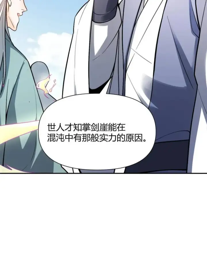 漫画《原来我是修仙大佬》第509话 509话第8张图