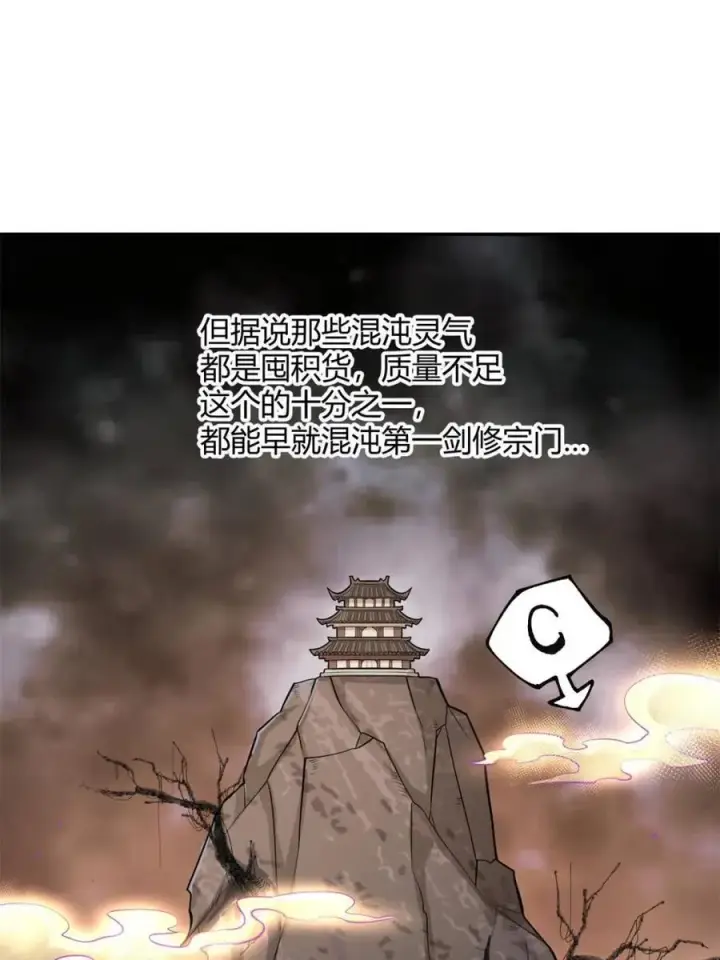 漫画《原来我是修仙大佬》第509话 509话第9张图
