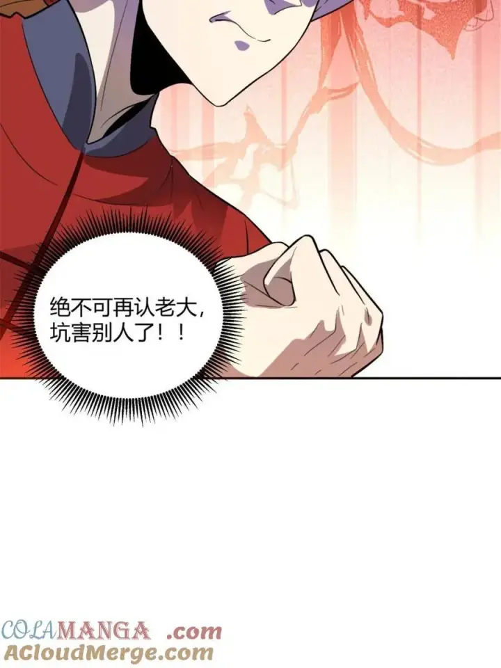 漫画《原来我是修仙大佬》第510话 510话第13张图