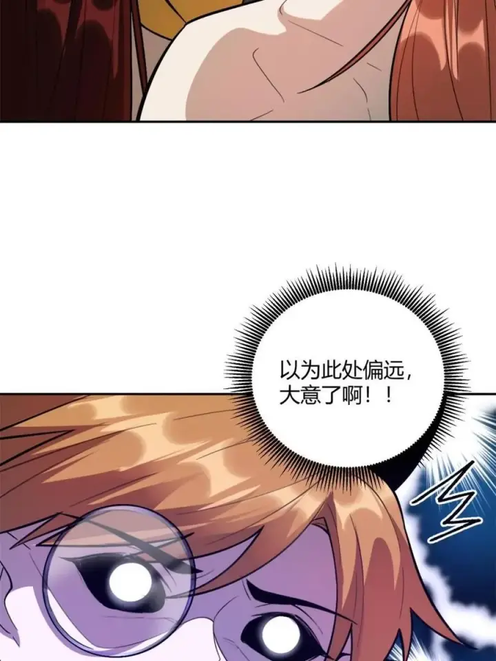 漫画《原来我是修仙大佬》第510话 510话第30张图